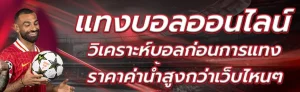 วิธี การ แทง บอล สูง ต่ํา