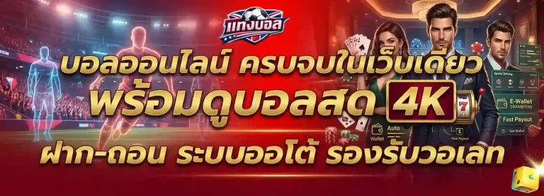 สูตรแทงบอลสูงต่ำ